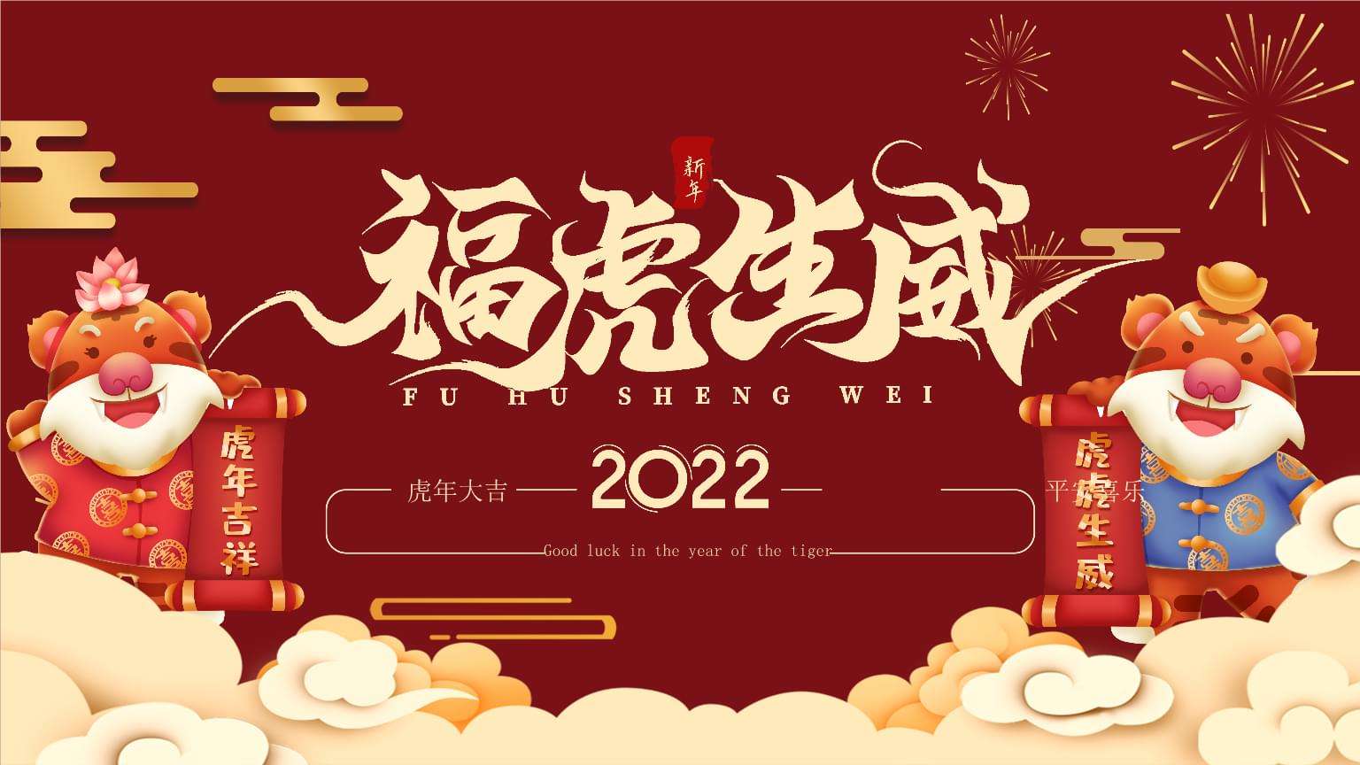 2022年春節(jié)放假通知